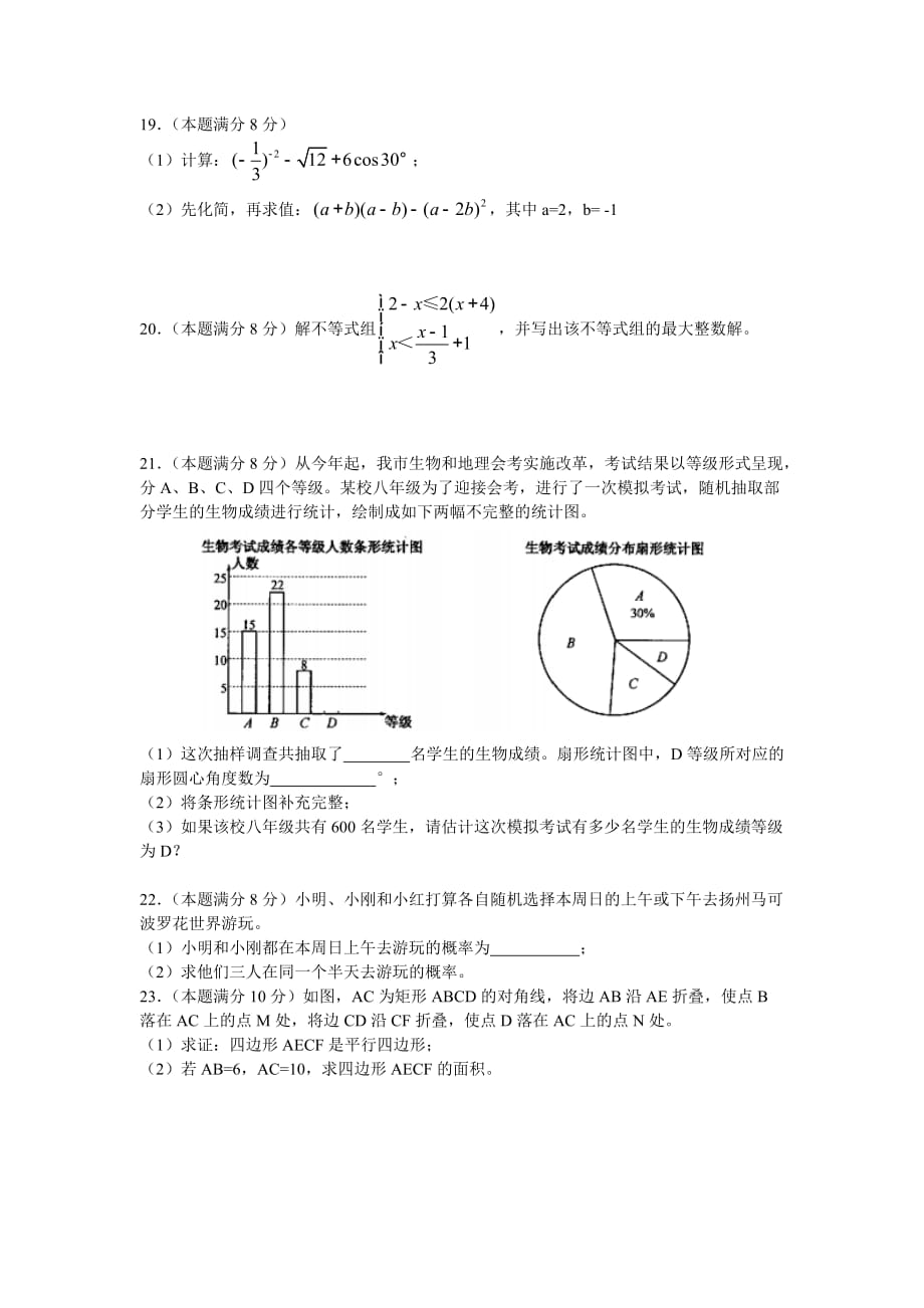 江苏扬州2020中考数学综合模拟测试卷（解析版）_第3页