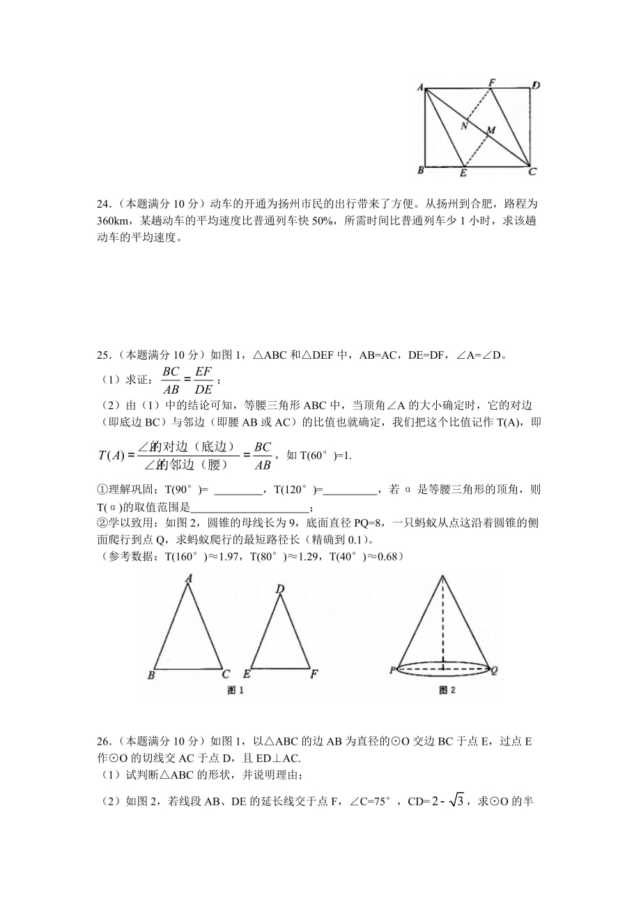 江苏扬州2020中考数学综合模拟测试卷（解析版）_第4页