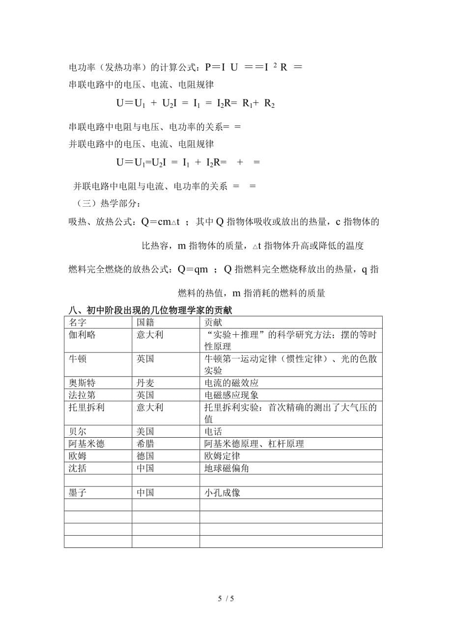 初中物理基本物理量_第5页