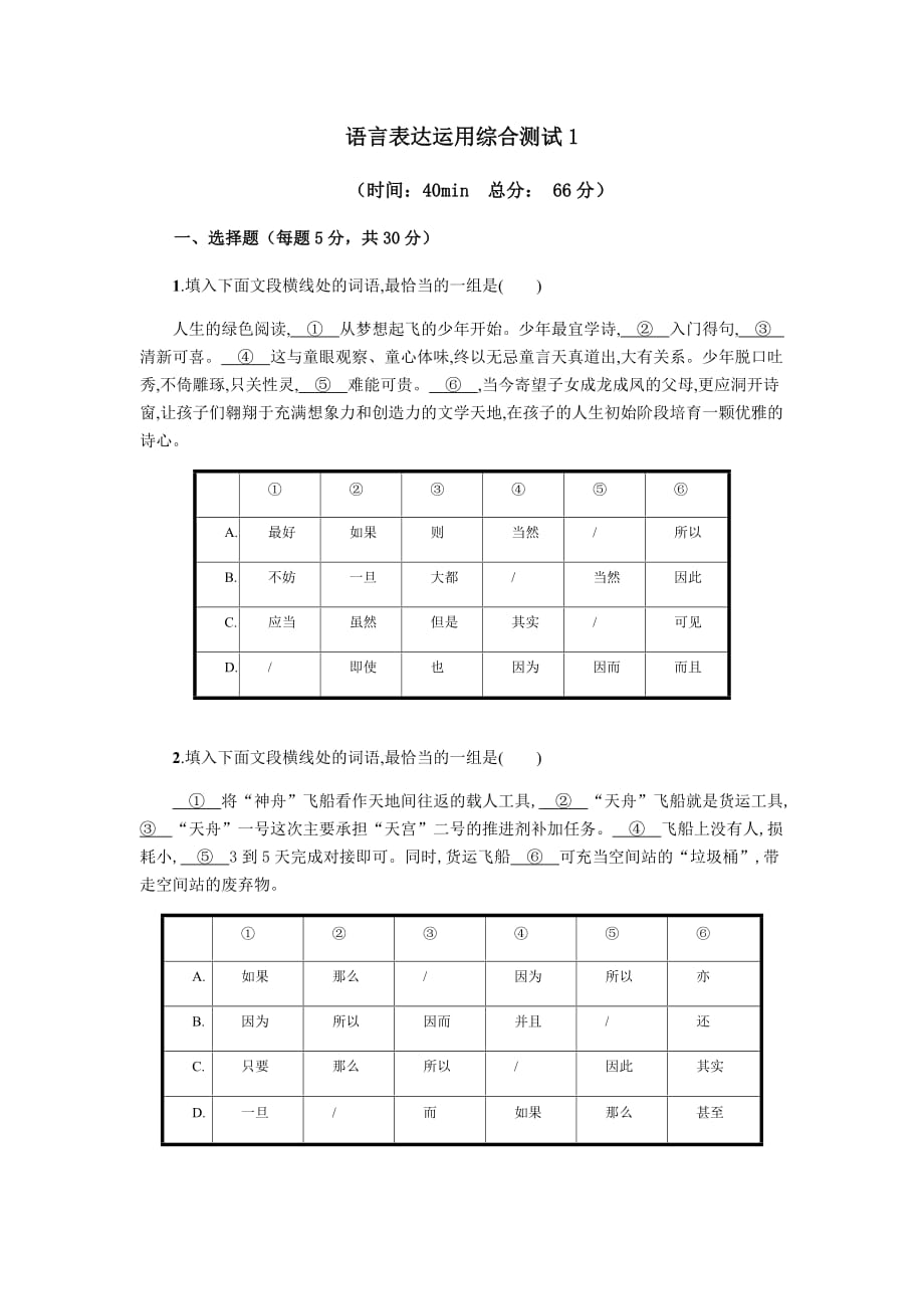 高考语文 语言表达运用综合测试1_第1页