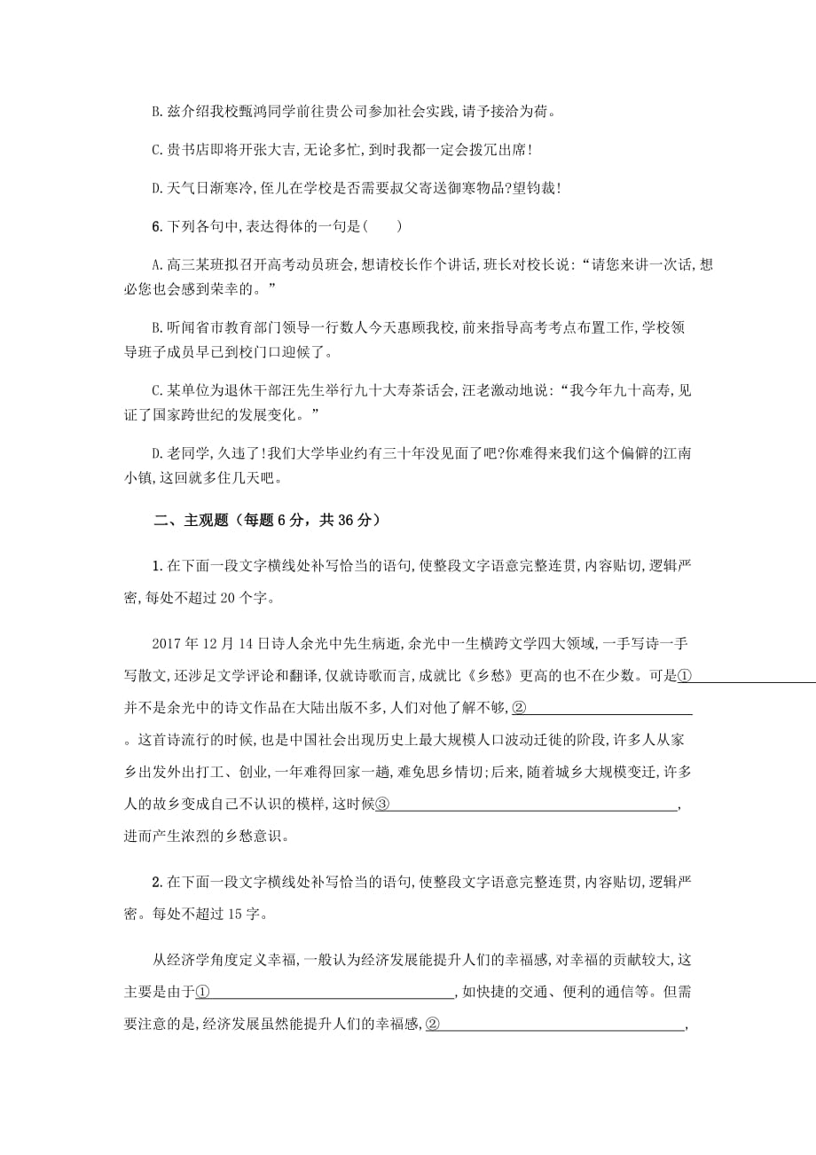 高考语文 语言表达运用综合测试1_第3页