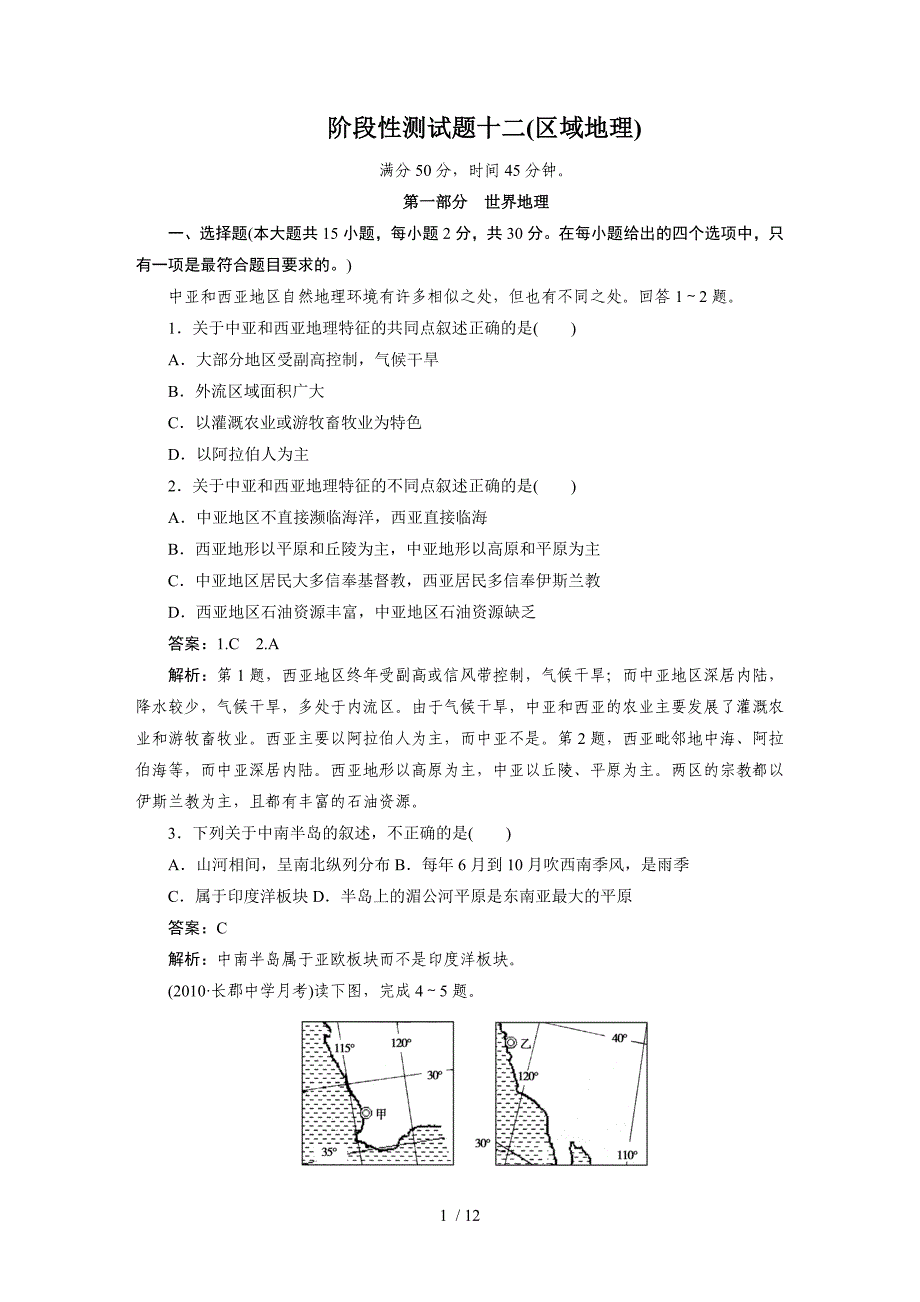 区域地理世界地理_第1页