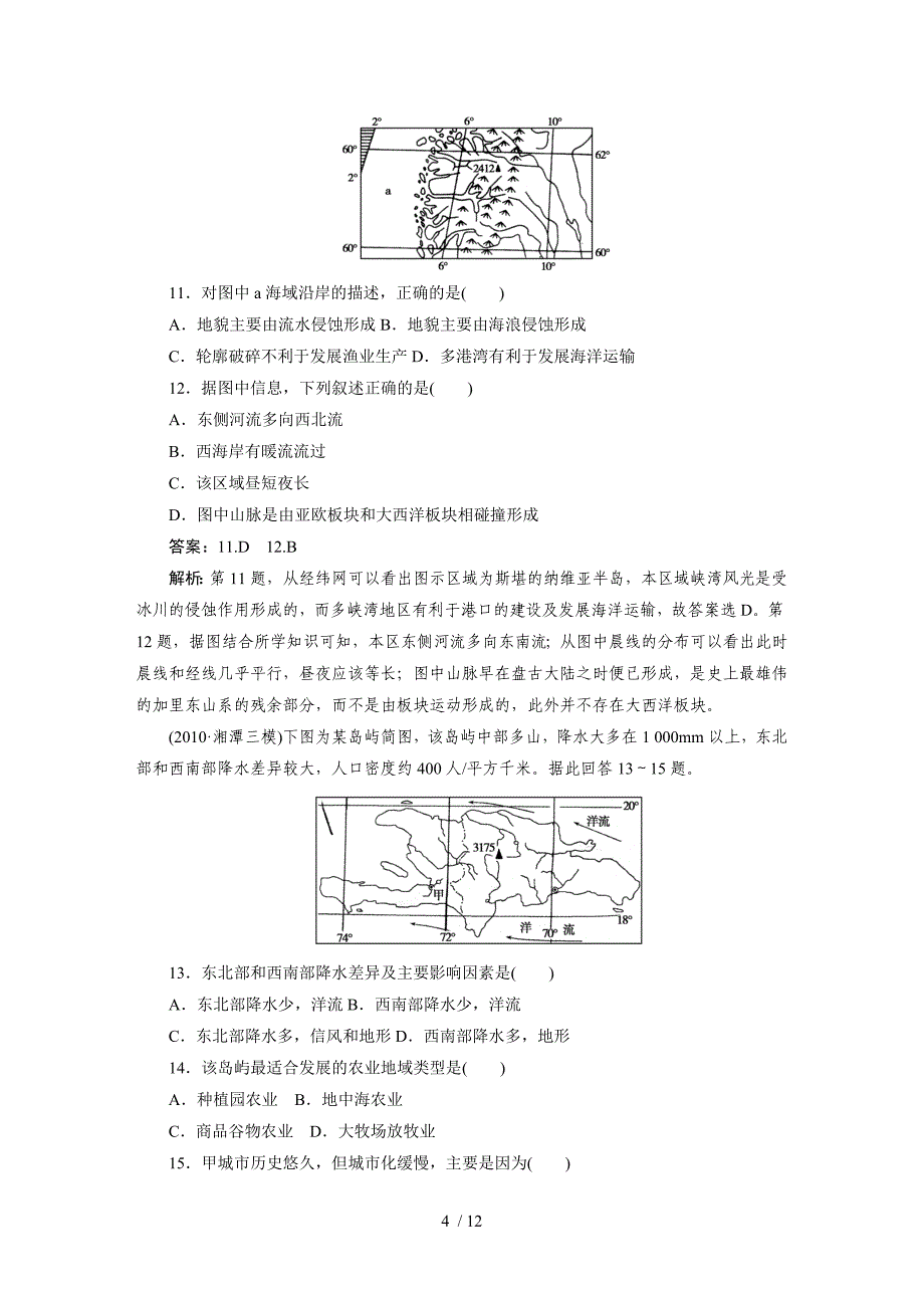 区域地理世界地理_第4页