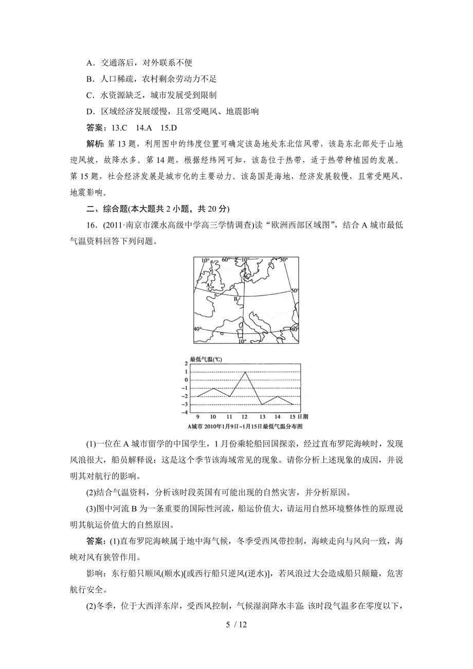 区域地理世界地理_第5页