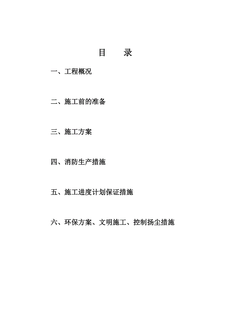 （精品文档）某燃气锅炉安装工程施工组织设计_第2页