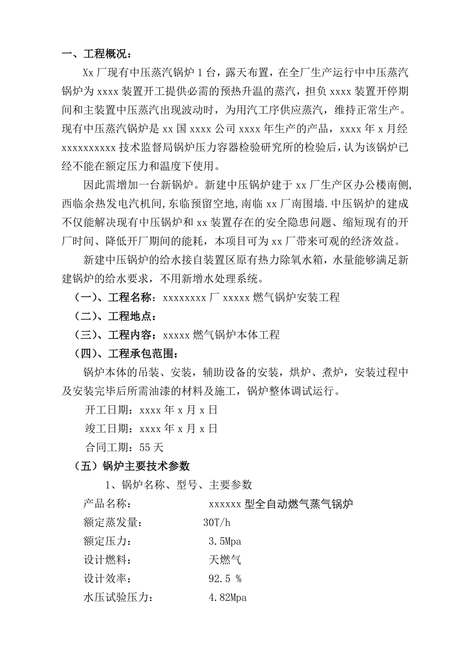 （精品文档）某燃气锅炉安装工程施工组织设计_第3页