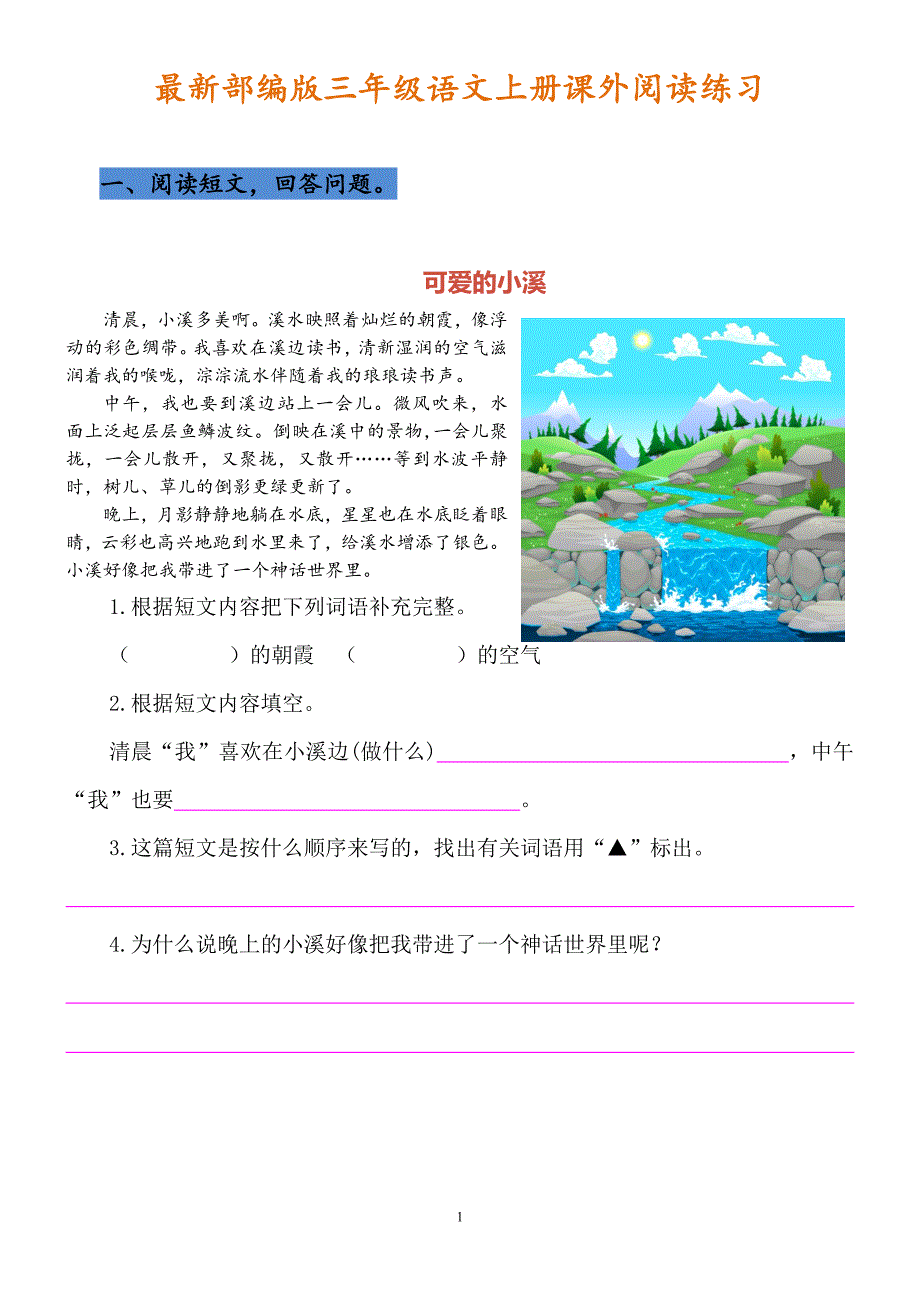 部编版2020三年级语文上册课外阅读练习(含答案)_第1页