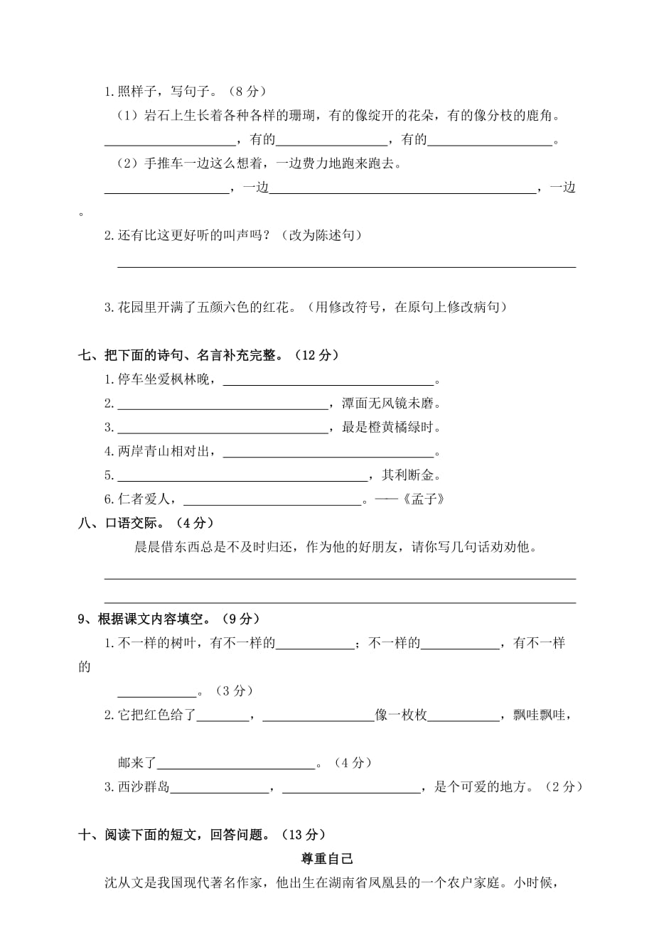 2019年部编人教版三年级语文（上）期末检测卷（含答案）_第2页