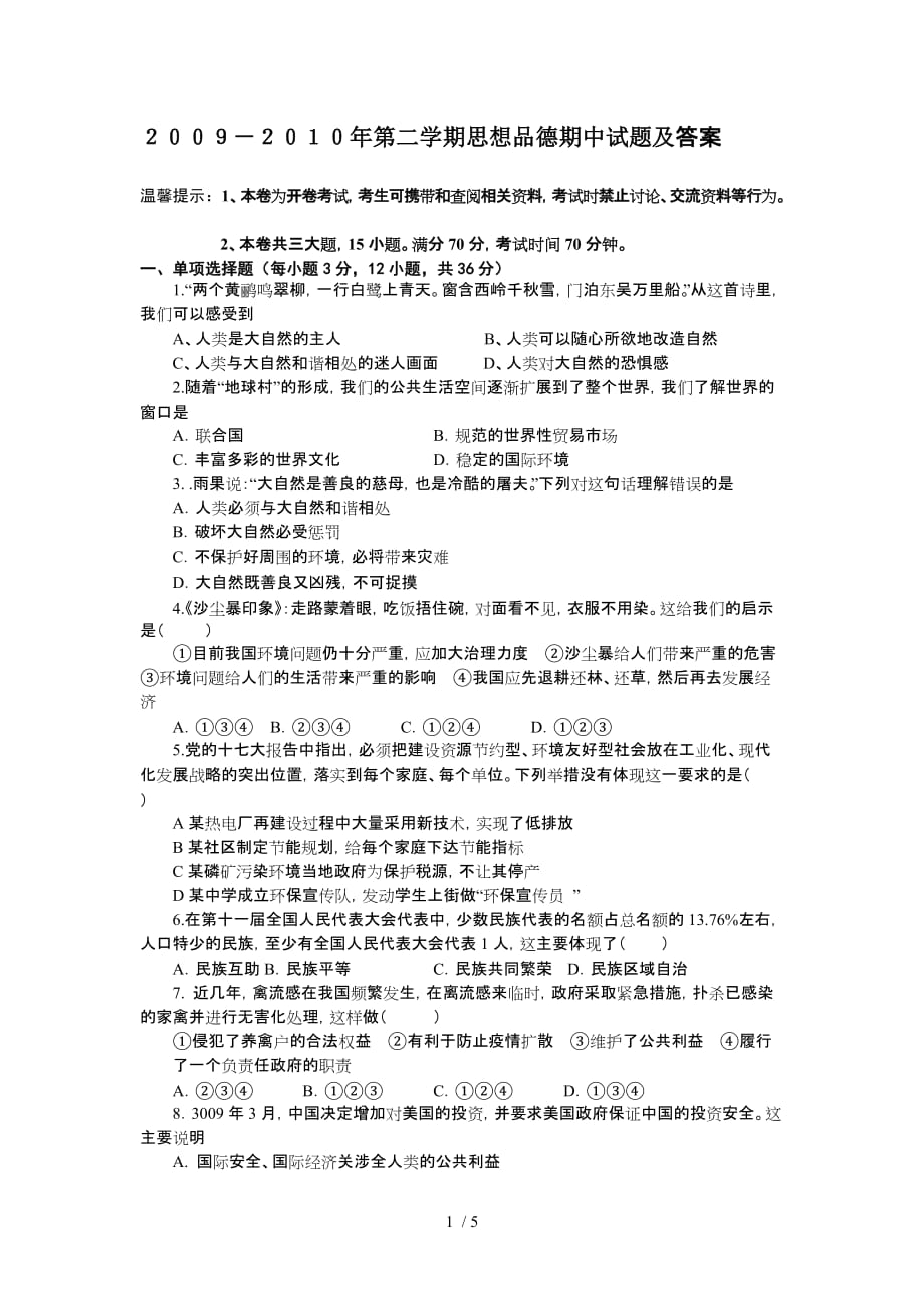 在我国北方地区有这样的顺口溜“一开荒,打粮,_第1页