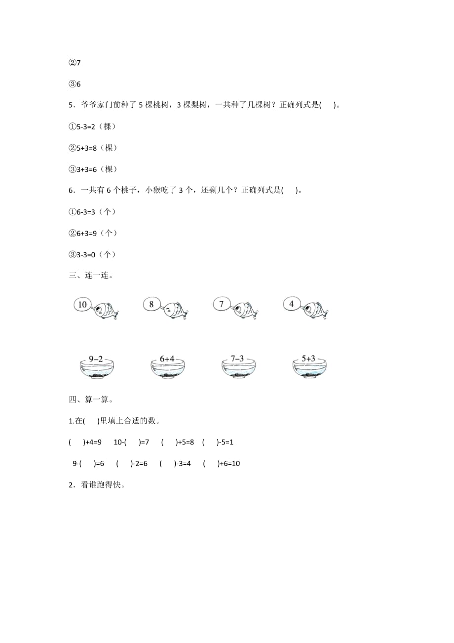 人教版2020一年级数学上册：第五单元测试 基础卷_第3页