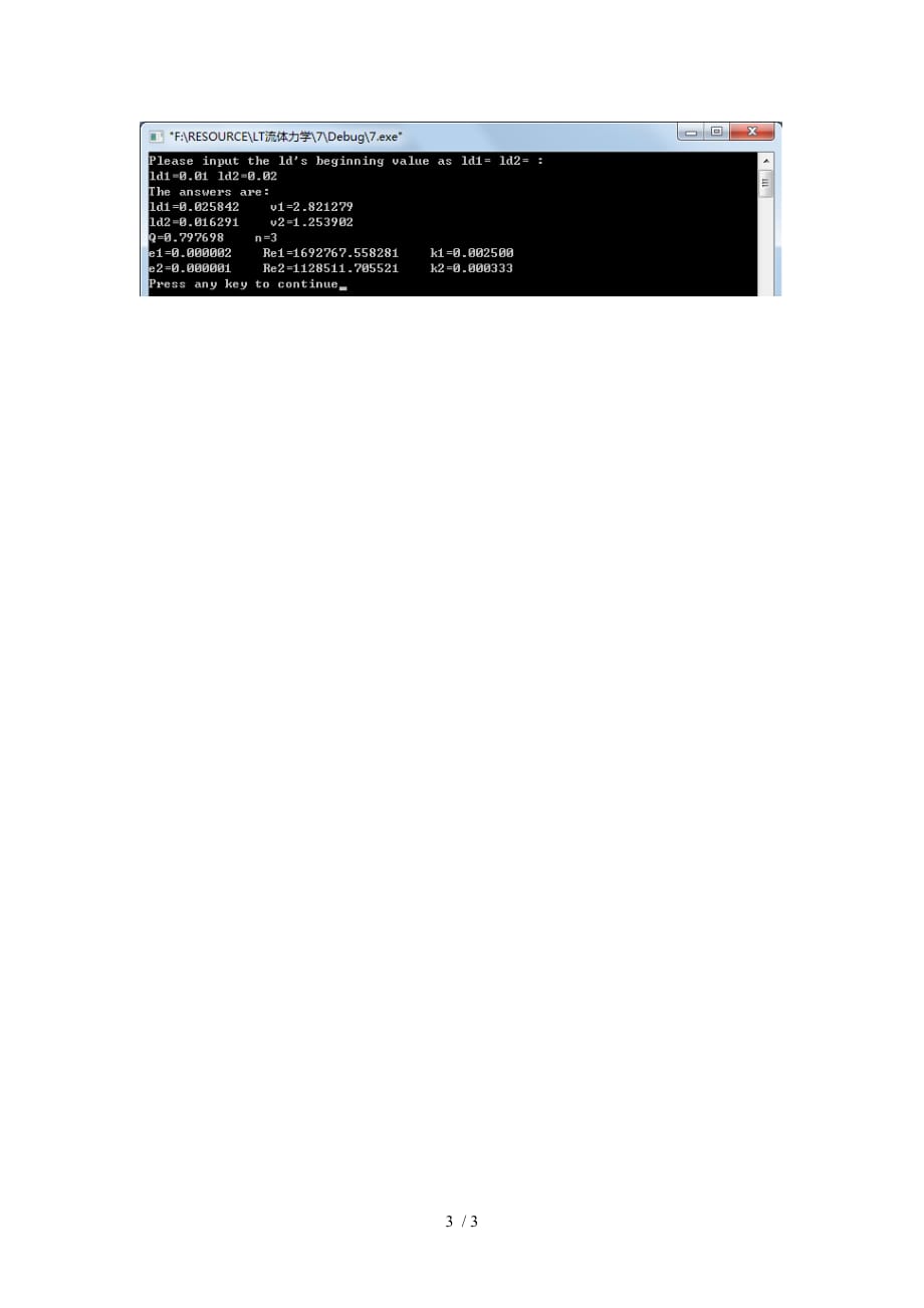 c语言在流体力学中的应用实例_第3页