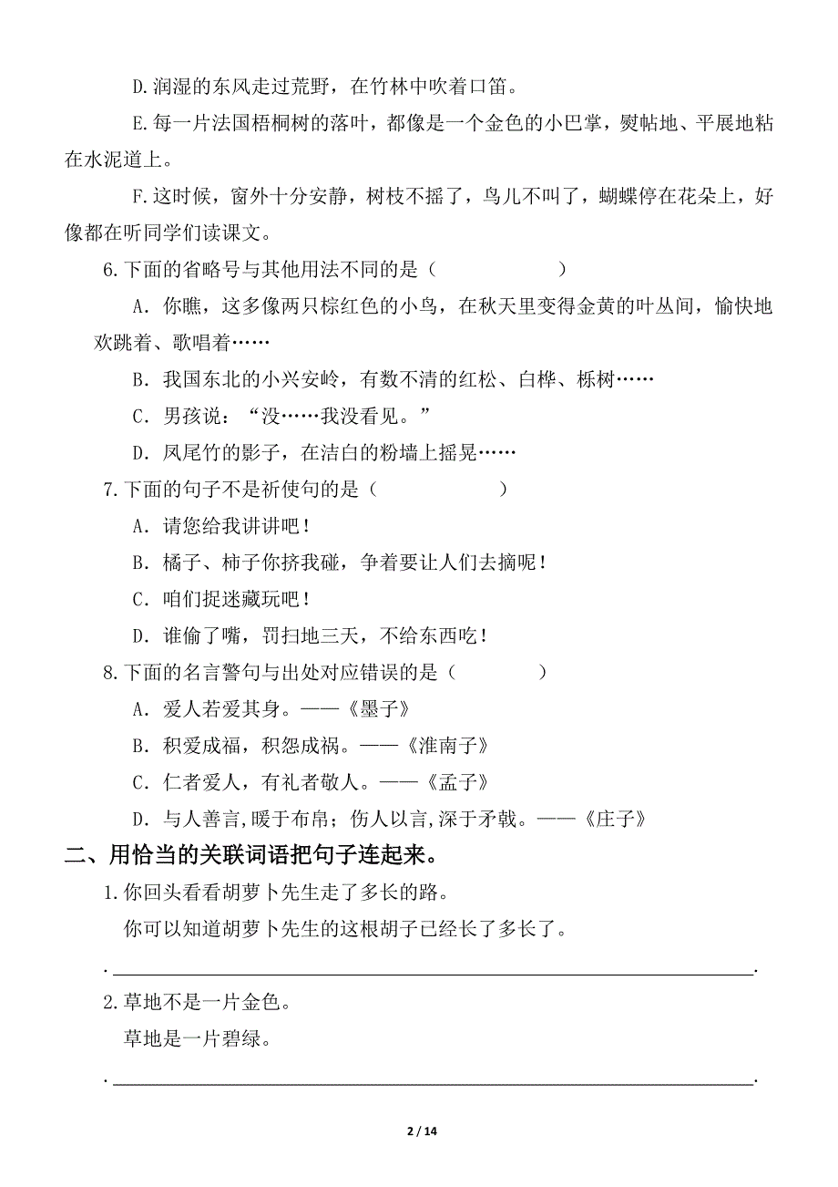 2020部编版小学语文三年级上册期末《句子》专项训练_第3页