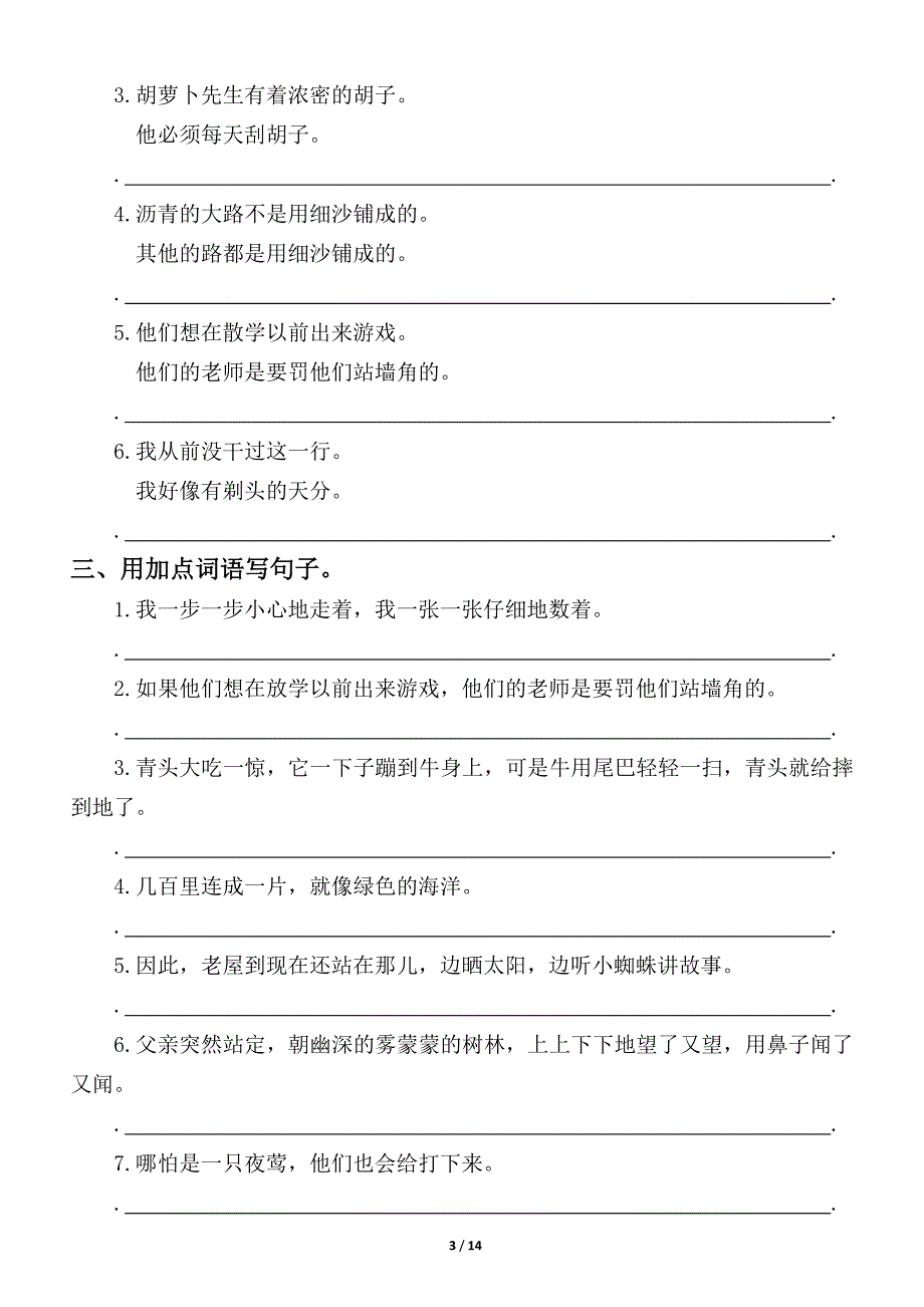 2020部编版小学语文三年级上册期末《句子》专项训练_第4页