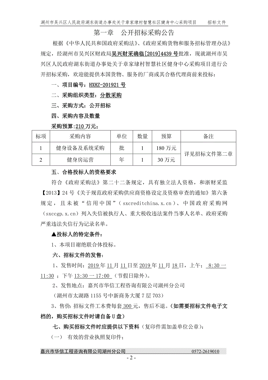 章家埭村智慧社区健身中心采购项目招标文件_第2页