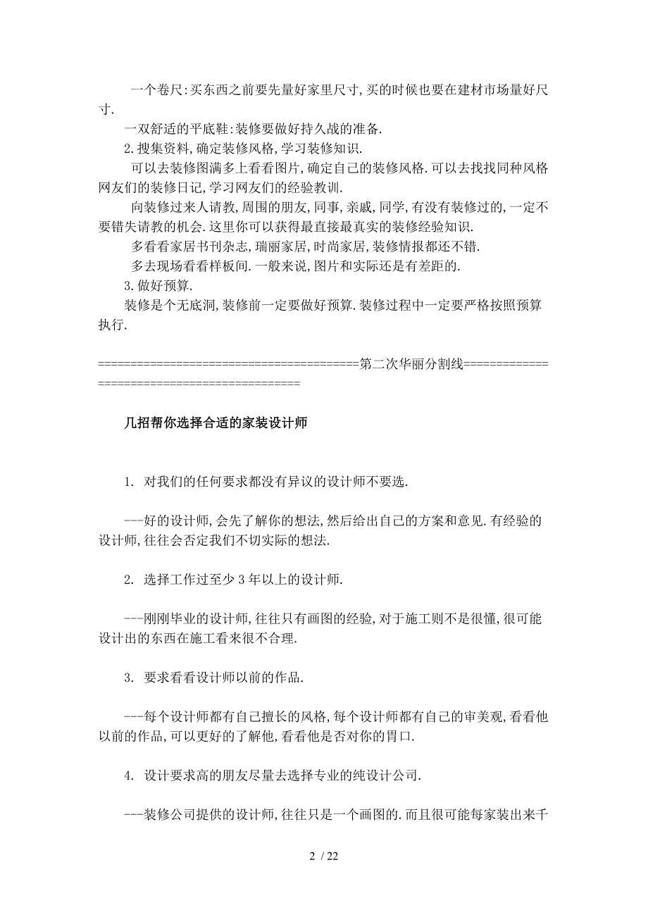 个装修步骤的详细解释_第2页