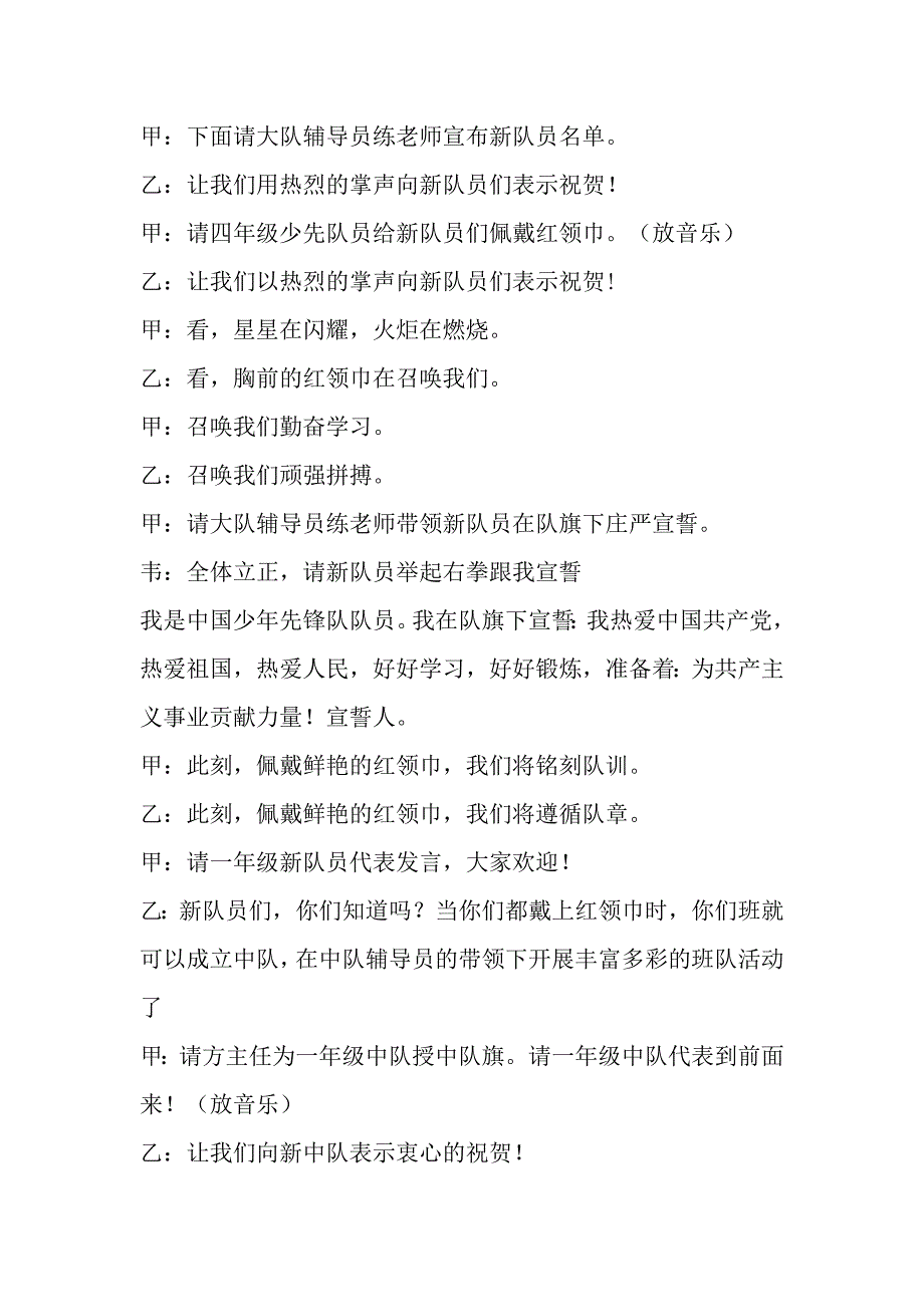 2019少先队建队70周年活动方案3篇_第3页