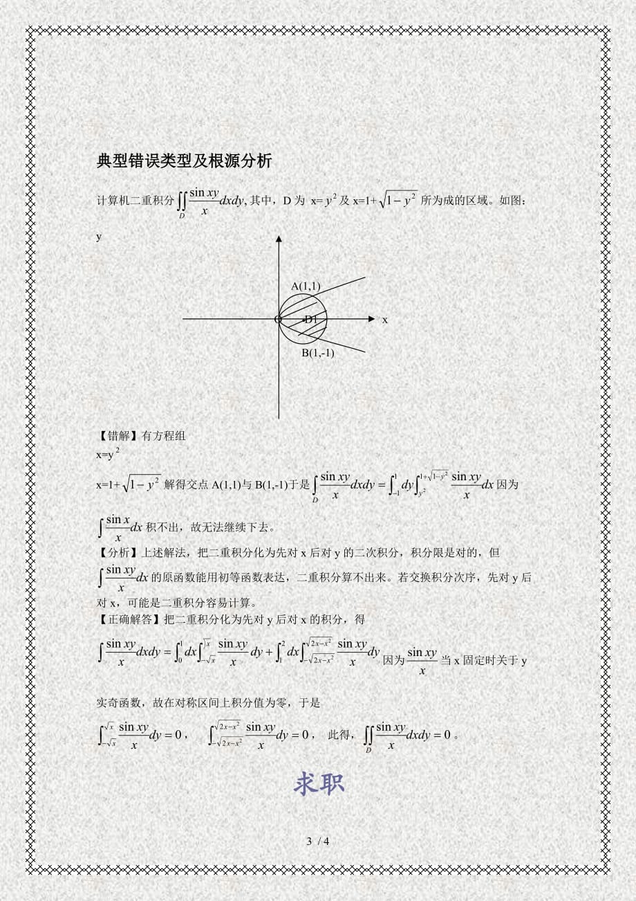 word报纸模板和素材()_第3页