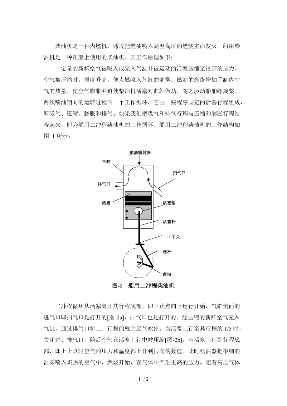 冲程柴油机及循环图_第1页