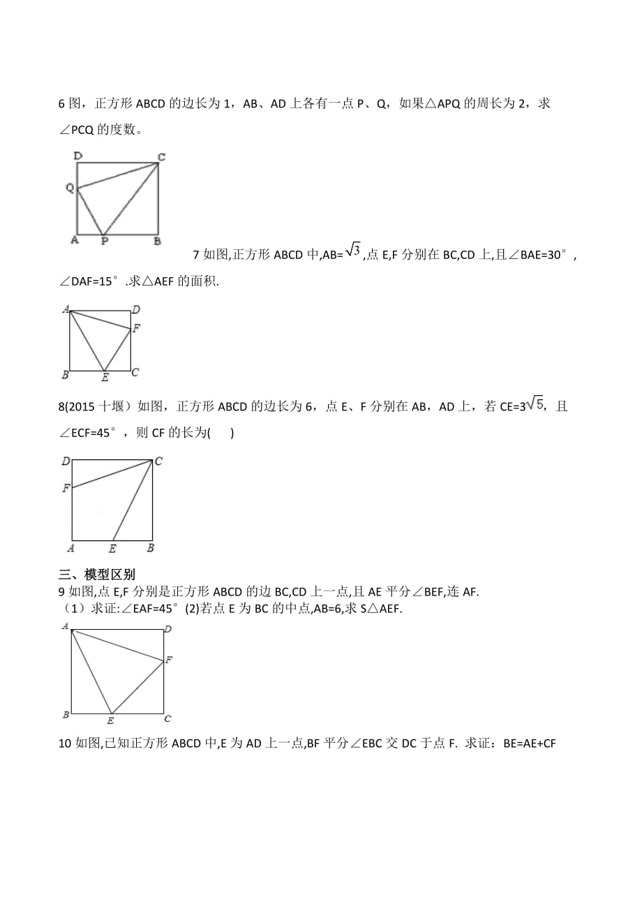 2020农安县靠山中学九年级数学中考复习-一个经典问题及其变式_第2页