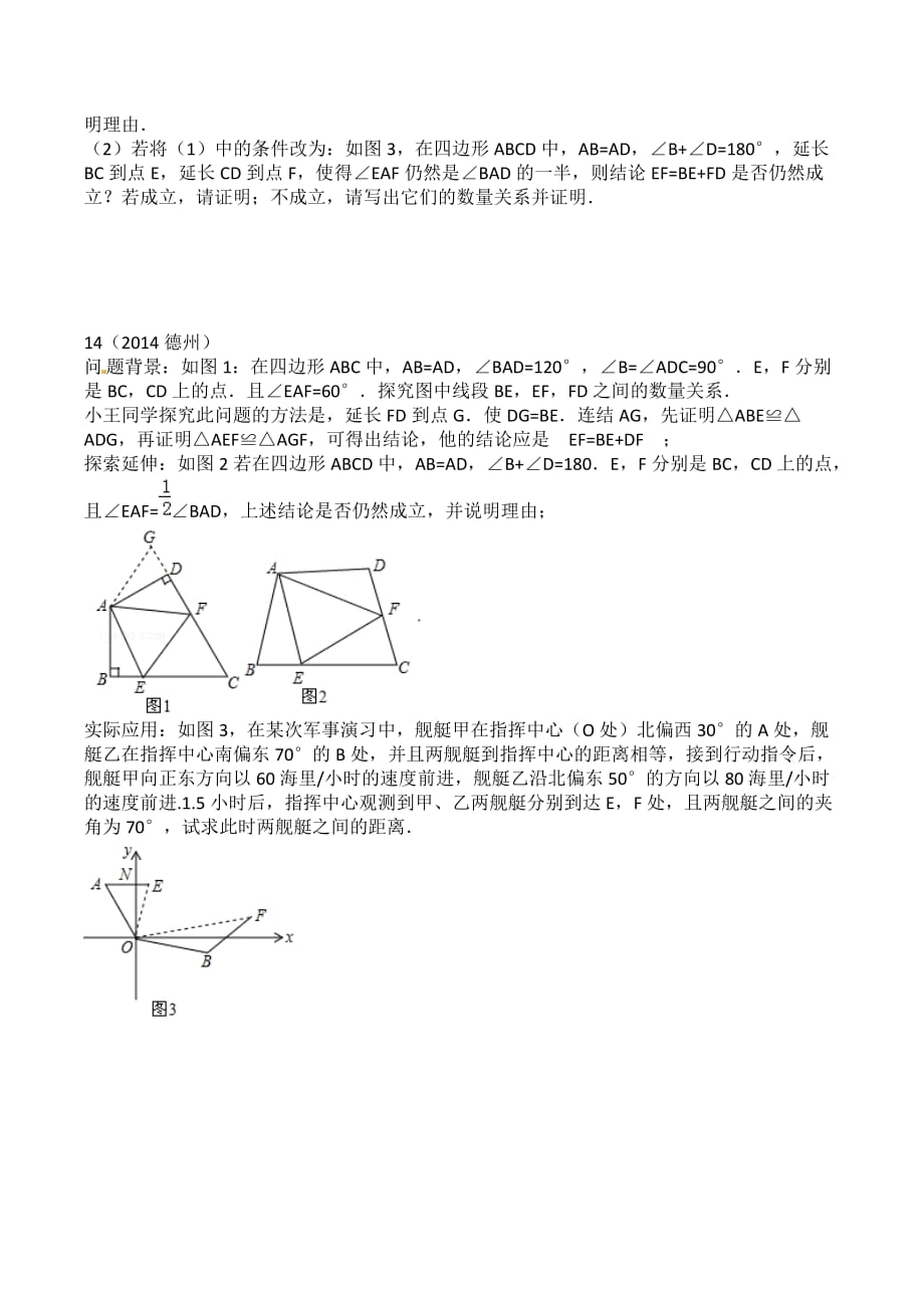 2020农安县靠山中学九年级数学中考复习-一个经典问题及其变式_第4页