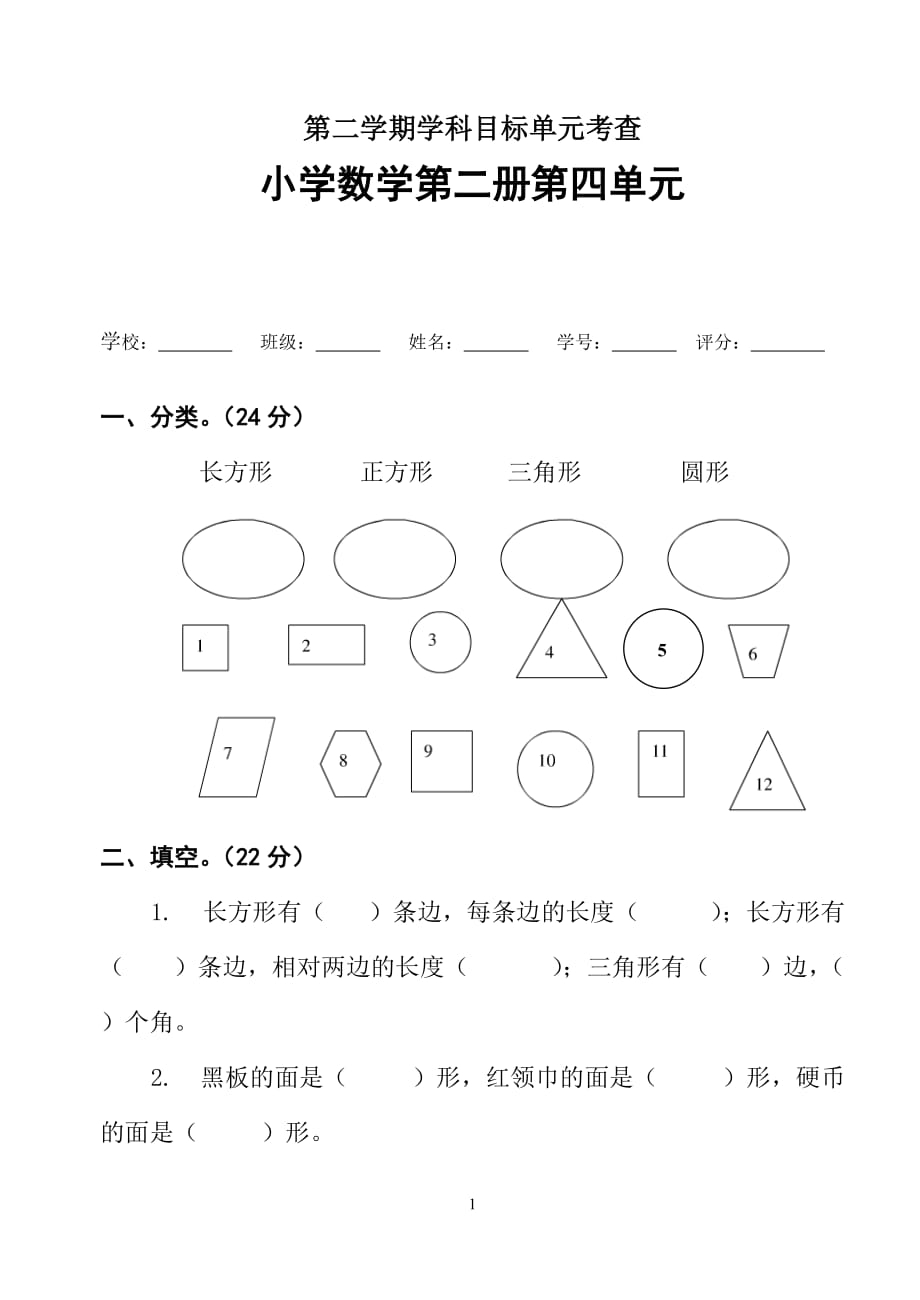 北师大版2020小学数学一年级下册第四单元_第1页