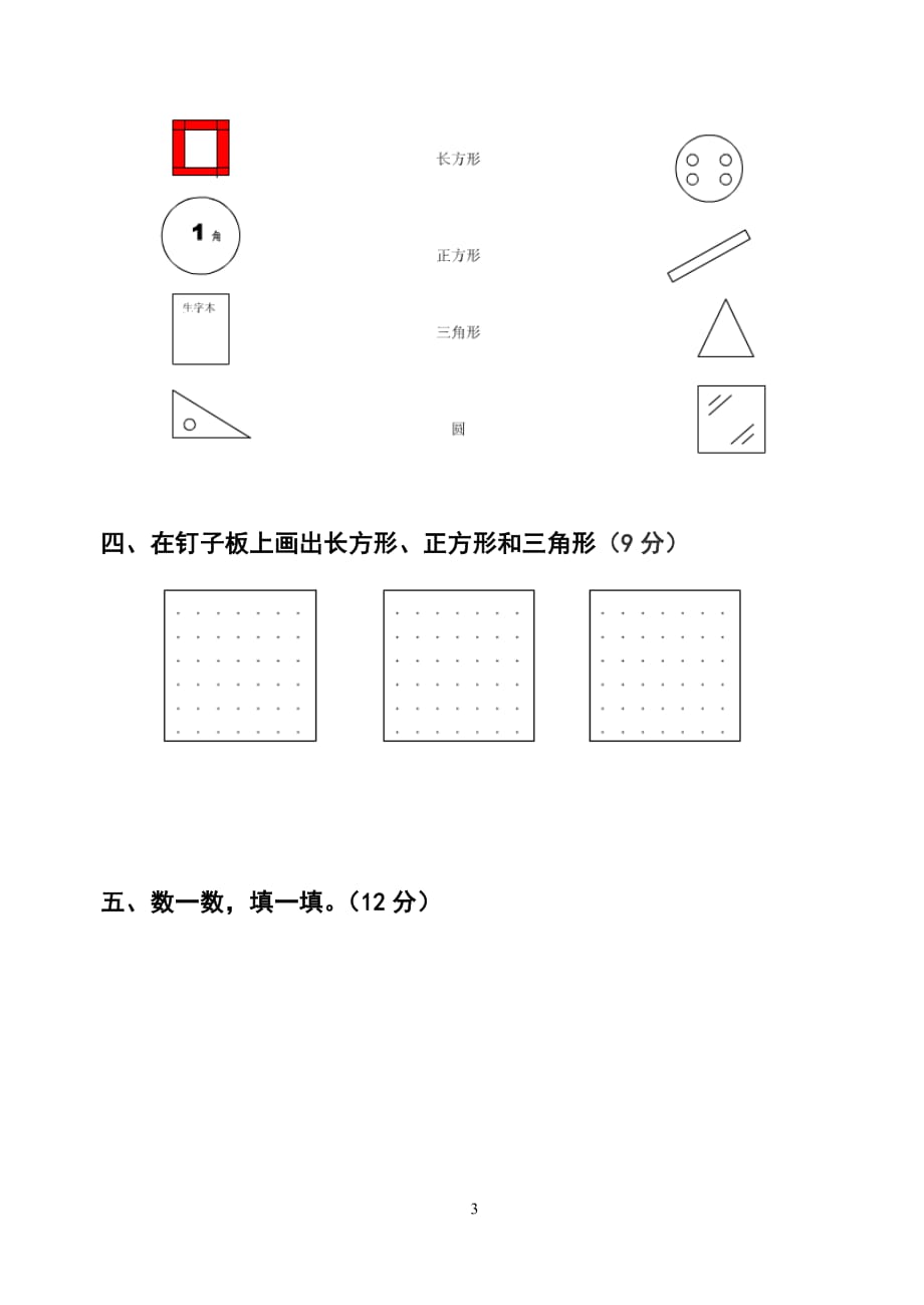 北师大版2020小学数学一年级下册第四单元_第3页