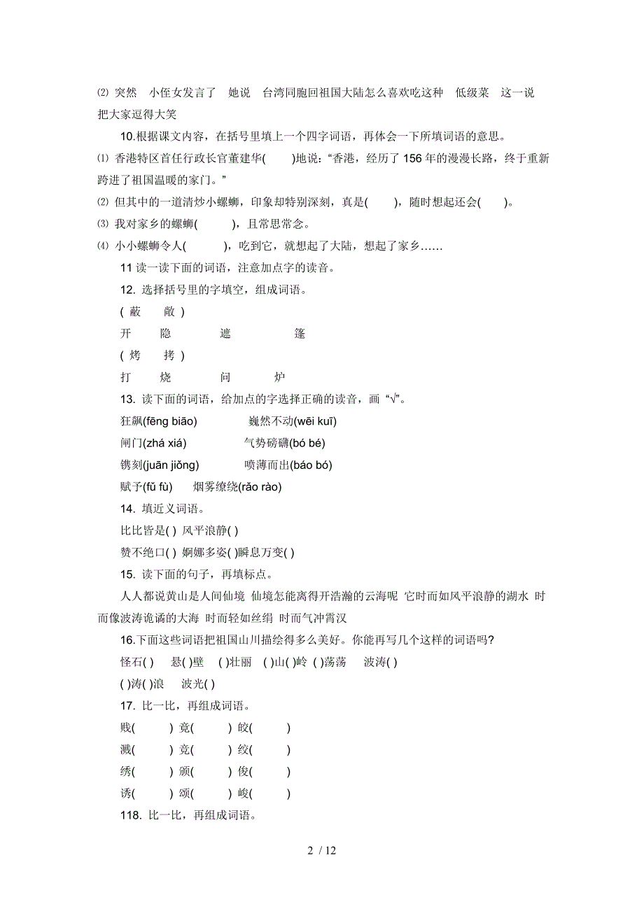 上语文色光复习题_第2页