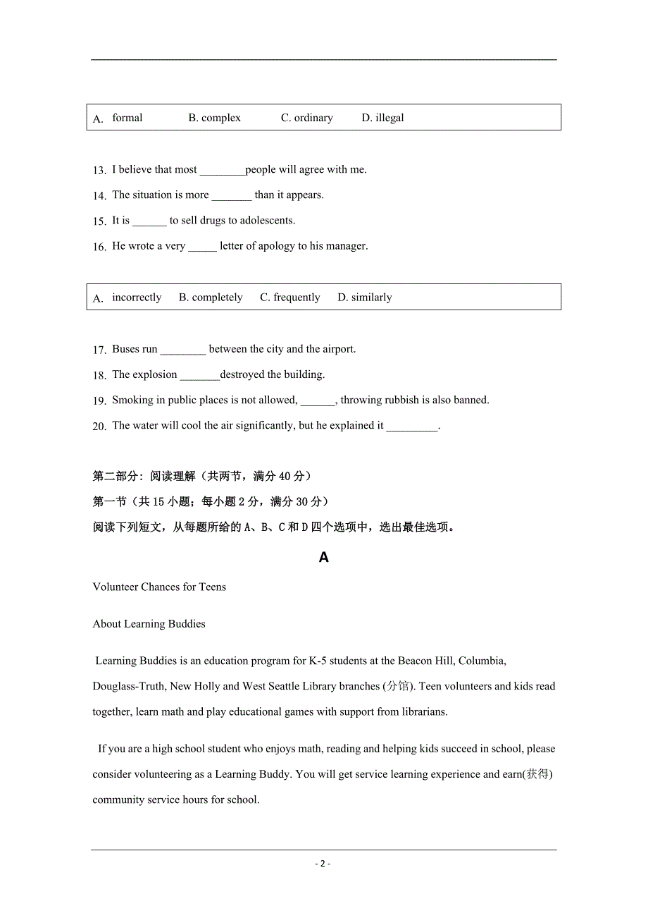 黑龙江省大庆市铁人中学2019-2020学年高一上学期期中考试英语试题 Word版含答案_第2页