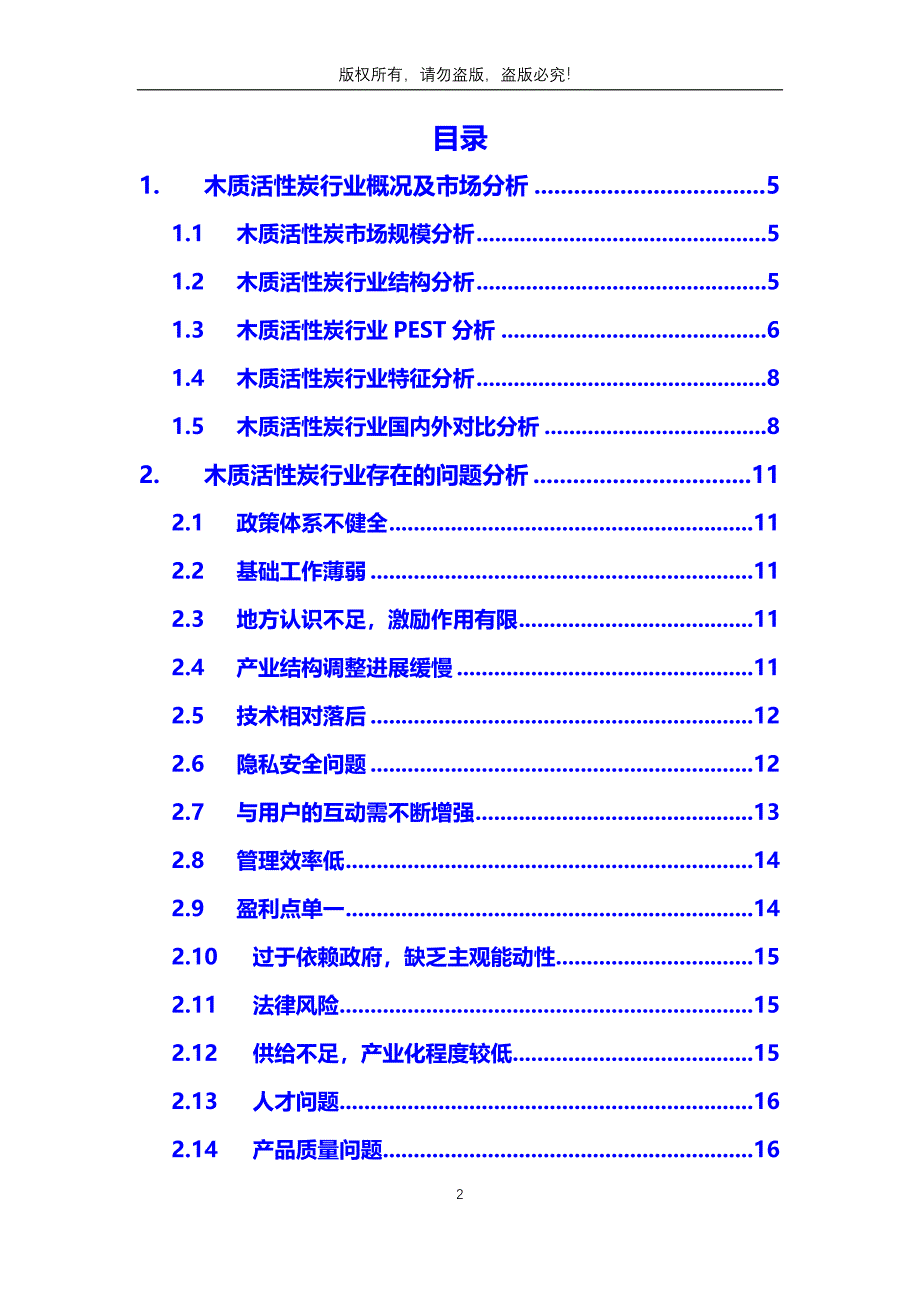 2020年木质活性炭行业分析调研报告_第2页