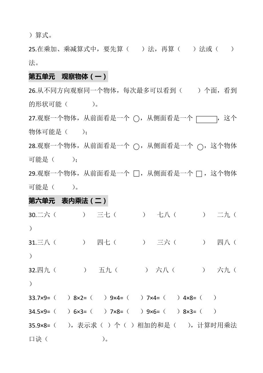 2020二年级上册数学1-8单元填空题汇总_第3页