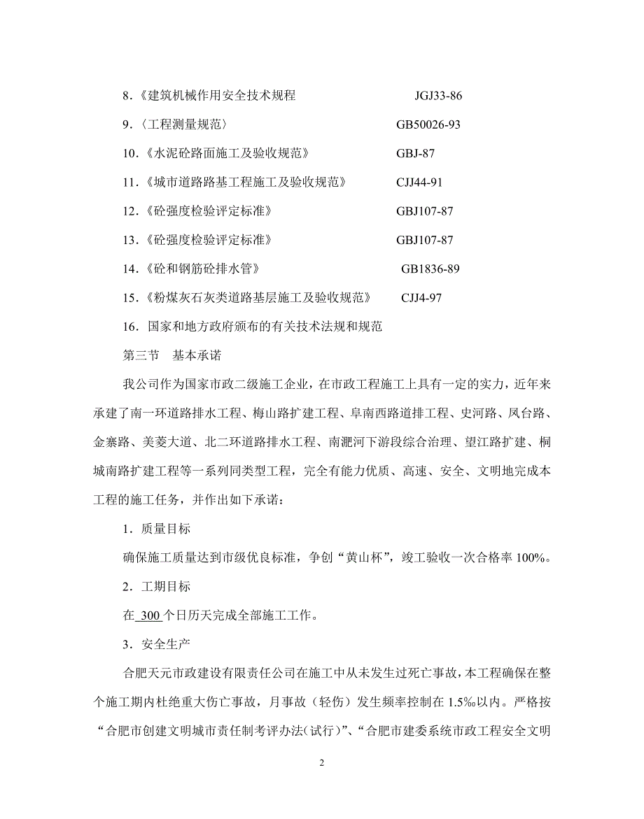 （精品文档）南淝河施工组织设计方案_第2页