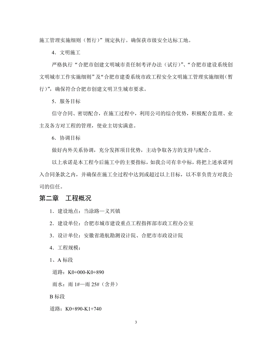 （精品文档）南淝河施工组织设计方案_第3页