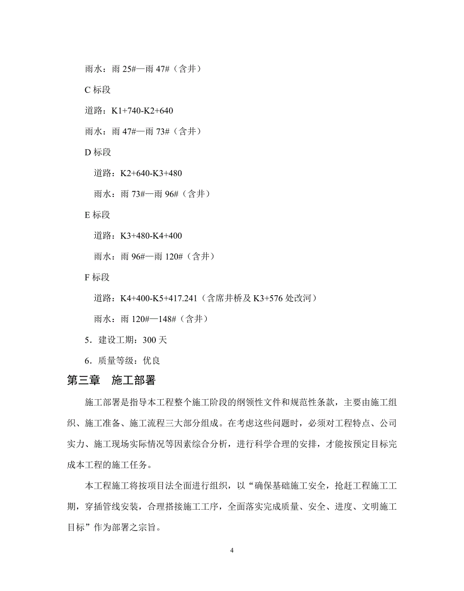 （精品文档）南淝河施工组织设计方案_第4页