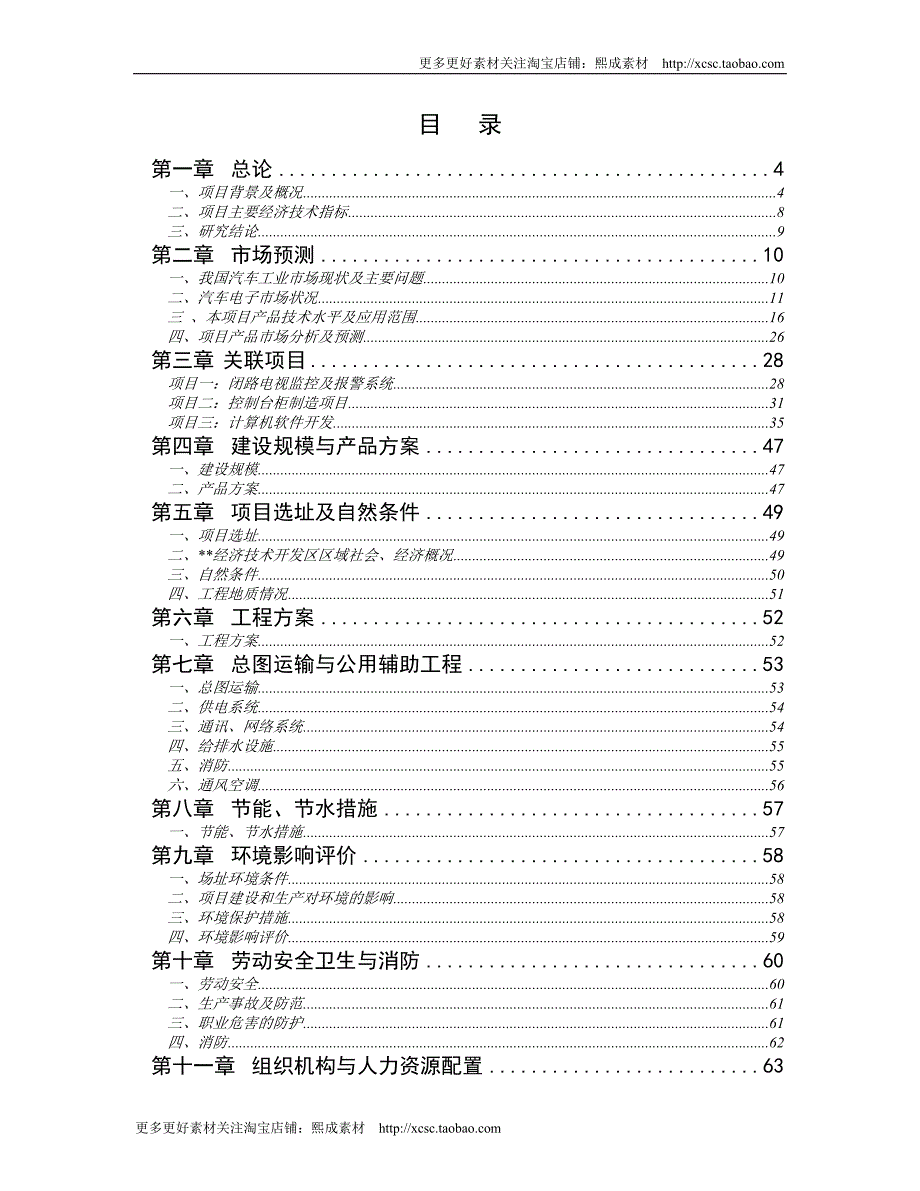 （精品文档）年产套GPS汽车智能导航系统建设工程_第2页