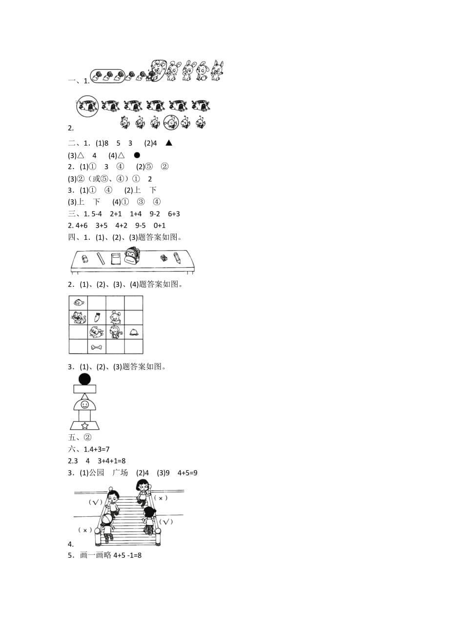 2020北师大版一年级数学上册第五单元测试基础卷_第5页