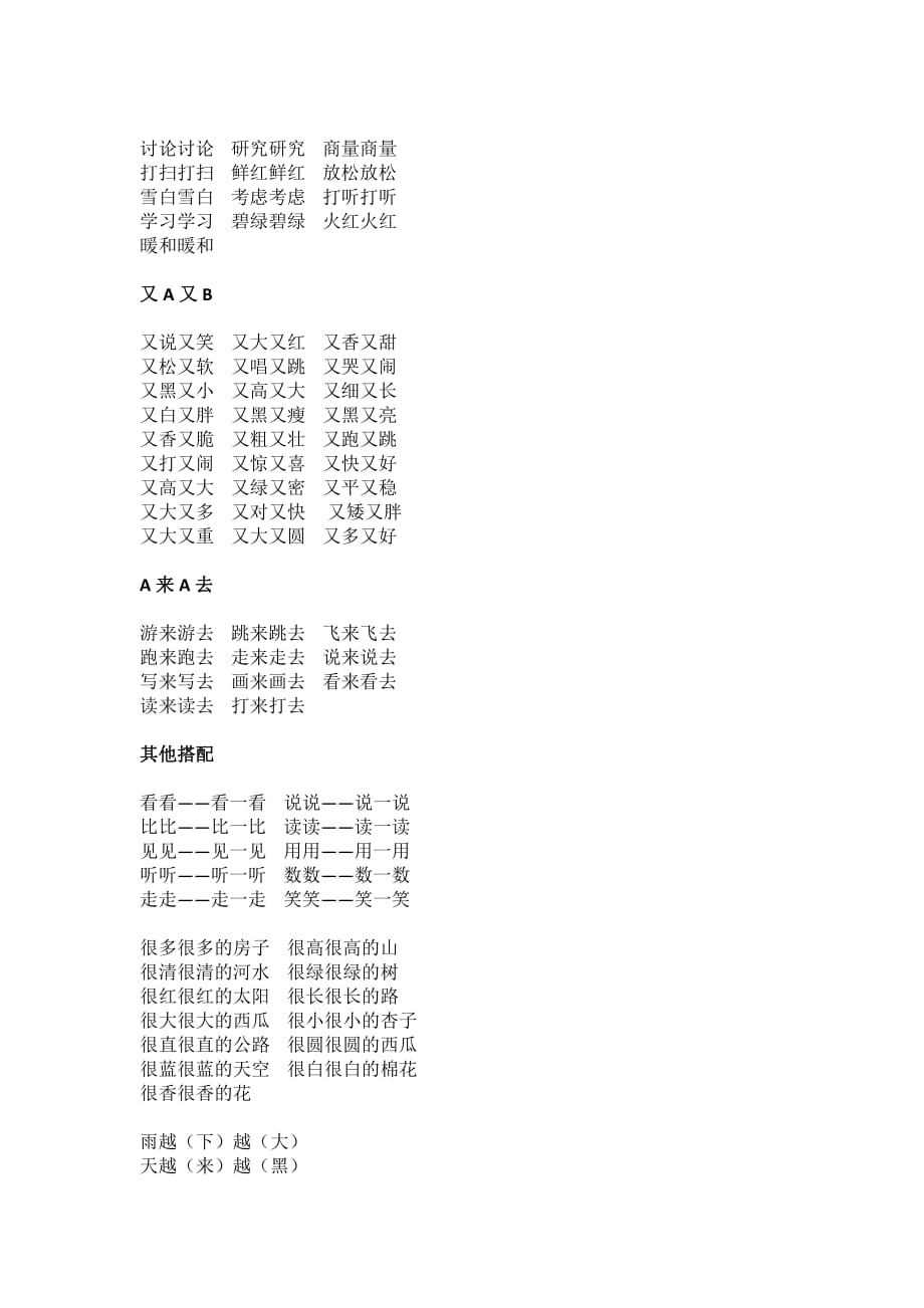 2020小学语文一二年级常用词语知识点汇总_第3页