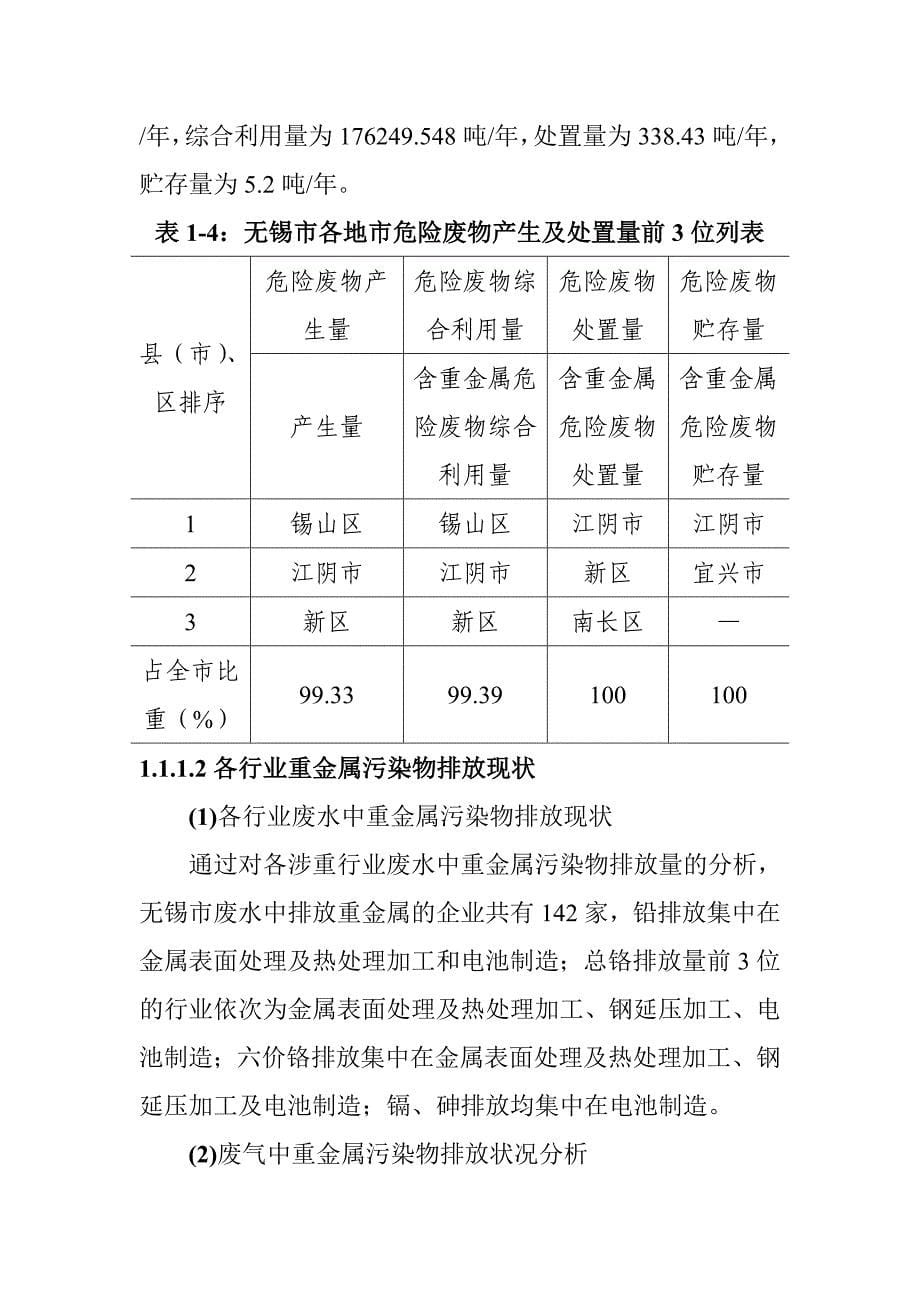 重金属污染现状分析_第5页