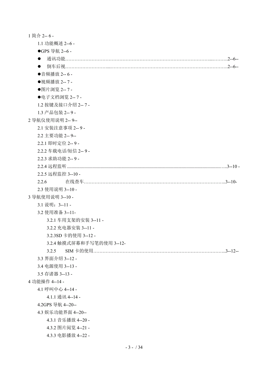 tn智能gps全功能卫星导航仪操作说明书v_第3页