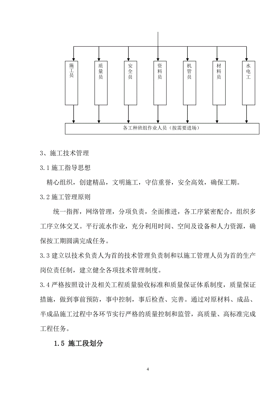 （精品文档）农业综合开发土地治理工程技术标投标版_第4页