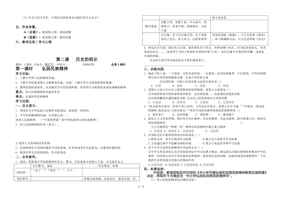 初一学期政治综合_第3页