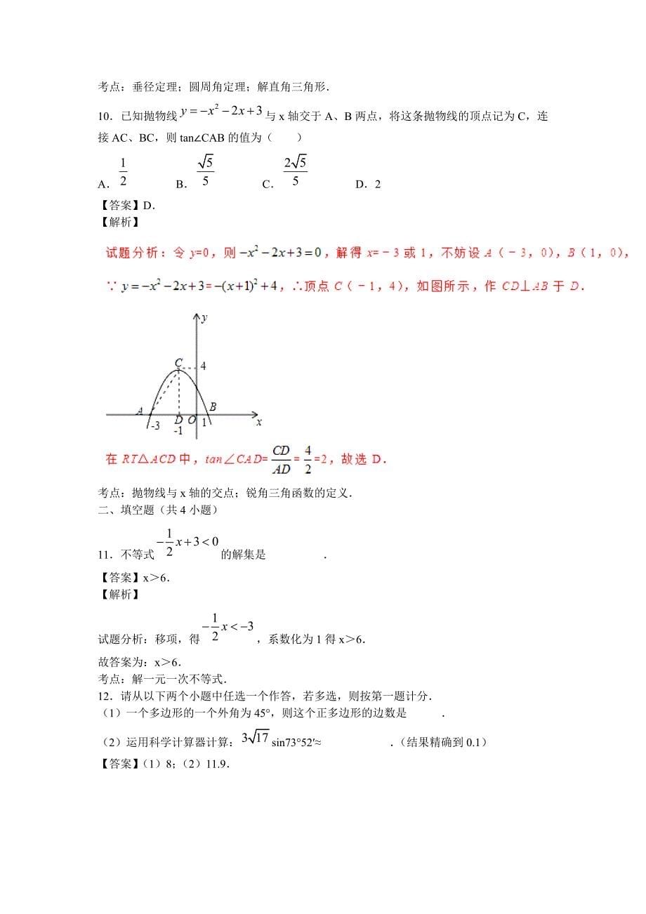 陕西2020中考数学综合模拟测试卷（解析版）_第5页