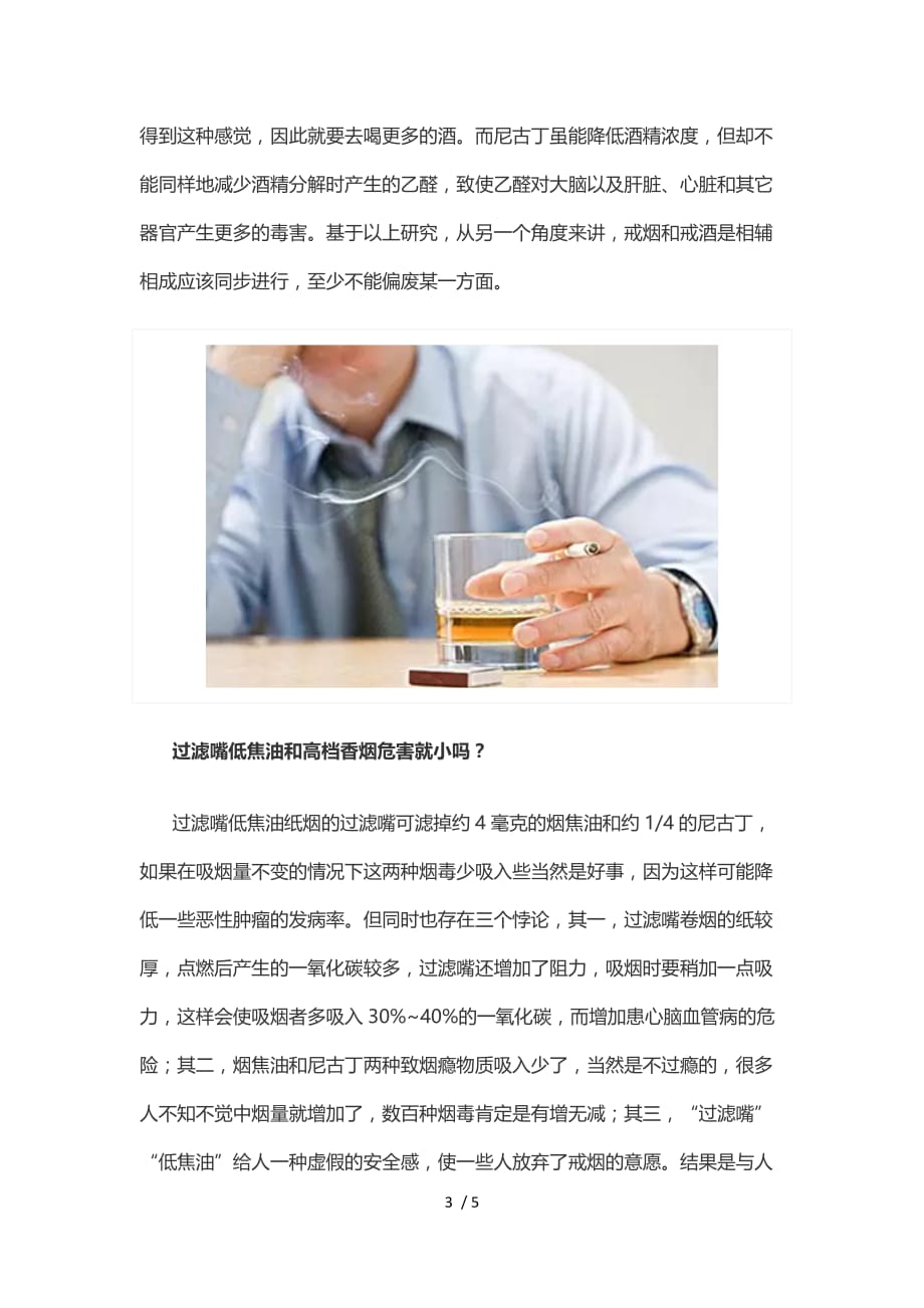 吸烟与肺癌有多大关系_第3页