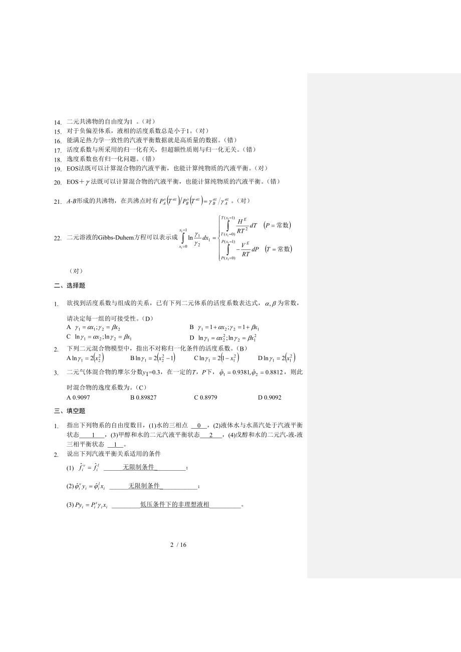 化工热力学例题与解答(4)_第2页