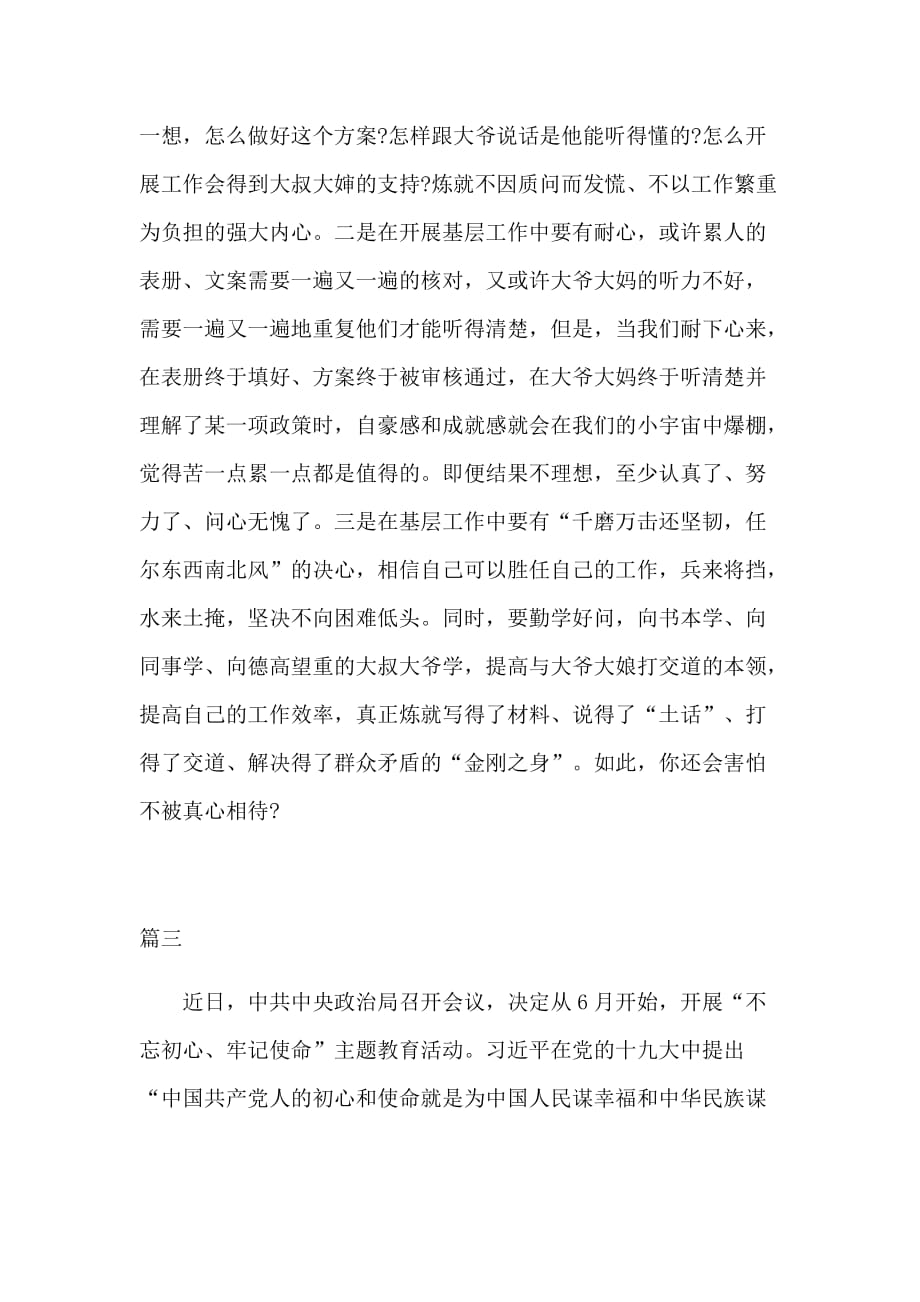 发扬艰苦奋斗精神做个合格党员主题活动讲稿5篇_第4页