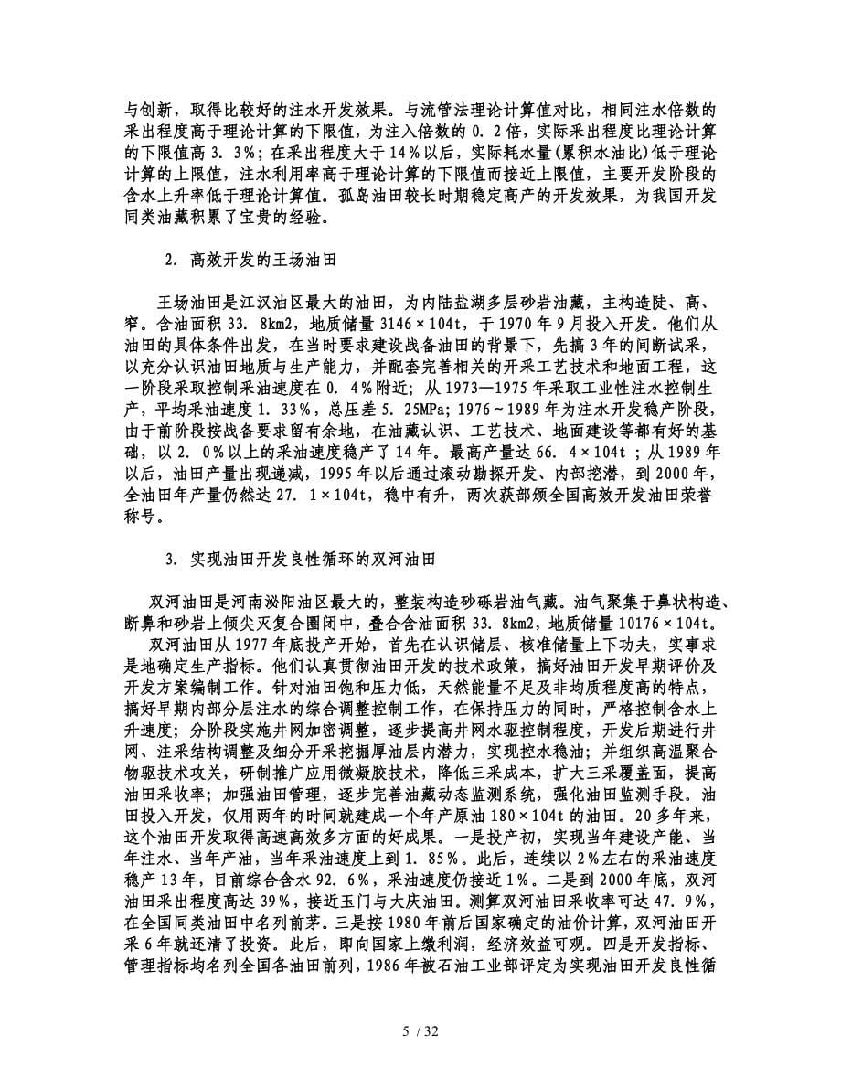 关于合理开发油气田几个问题的探讨_第5页