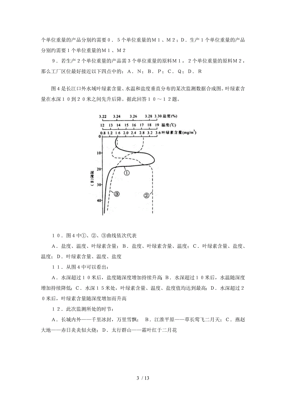 全国高考文综试卷_第3页