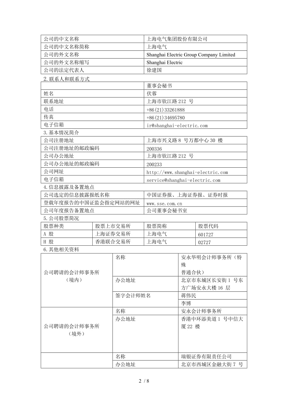 上海电气集团股份有限公司_第2页