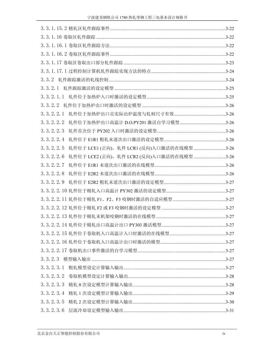 （精品文档）宁波建龙钢铁公司1780热连轧自动化系统基本设计规格书_第5页