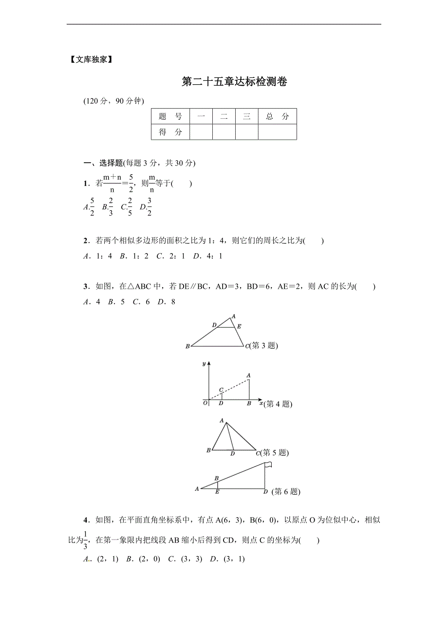 2020冀教版九年级数学上册-第25章达标检测卷_第1页