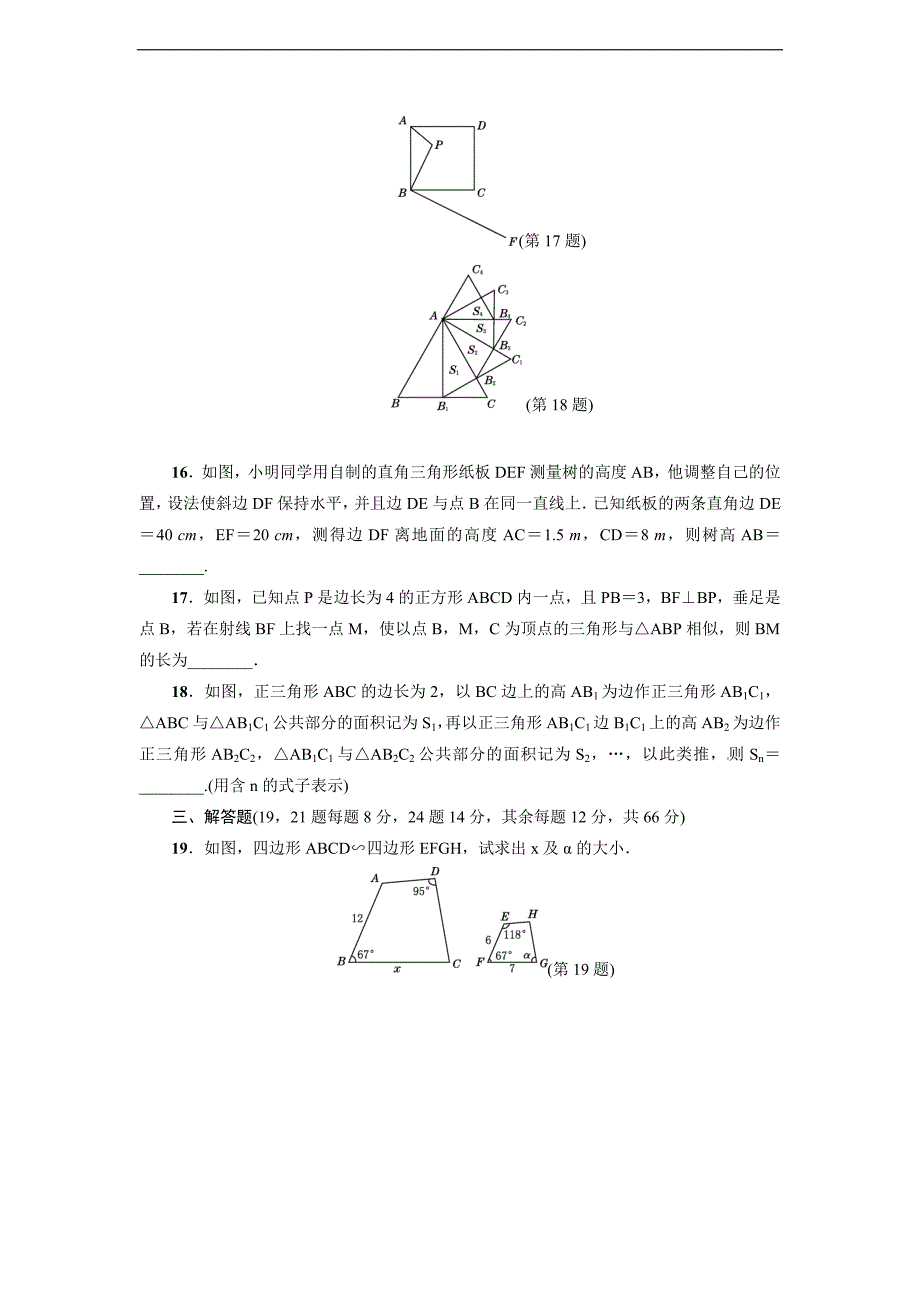 2020冀教版九年级数学上册-第25章达标检测卷_第4页